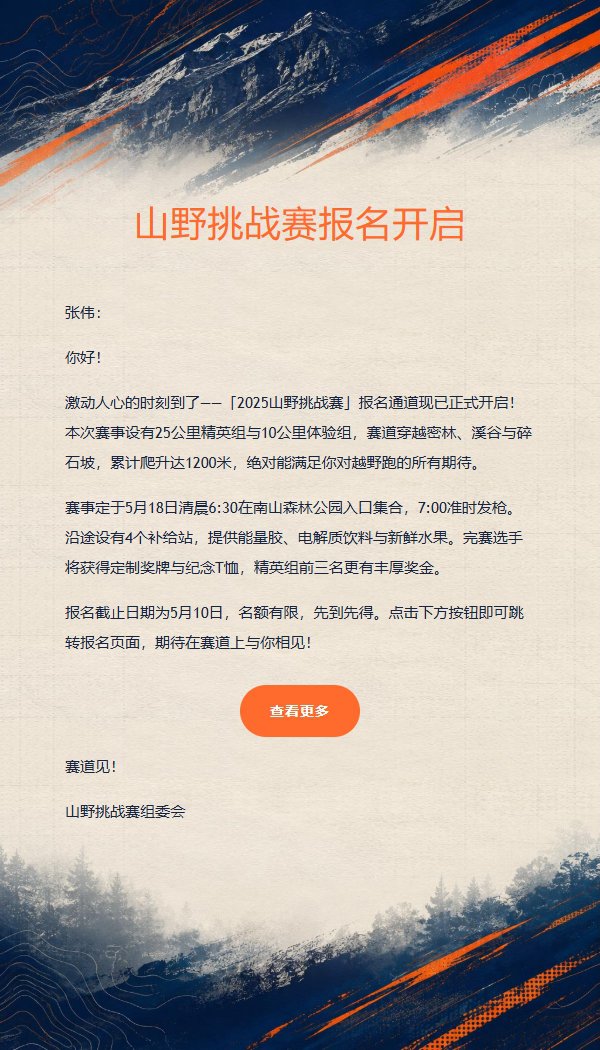 橙色越野赛事邀请函