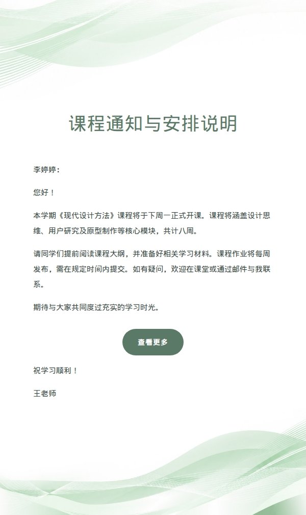 薄荷波纹多场景邮件模板 2