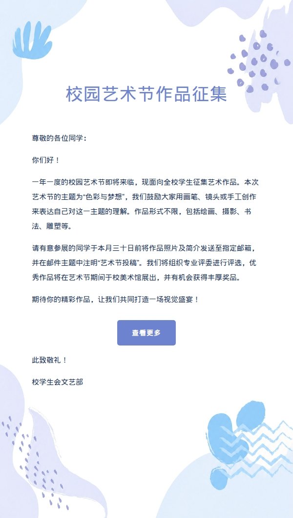 蓝色手绘水彩校园通知信 2