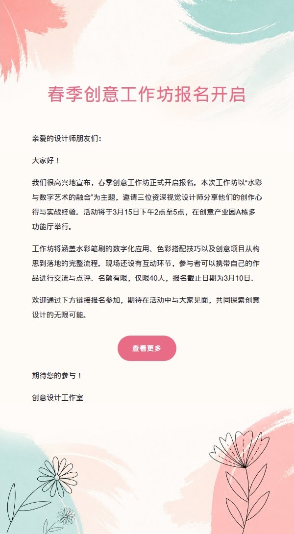珊瑚青刷痕多场景邮件模板