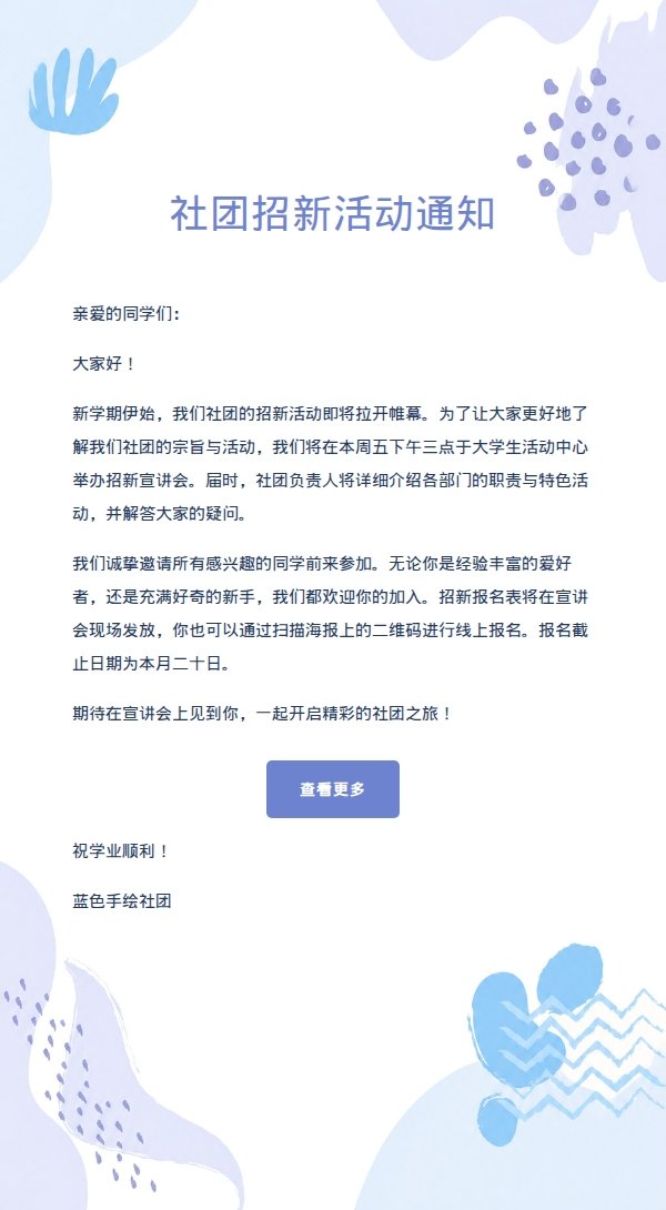 蓝色手绘水彩校园通知信