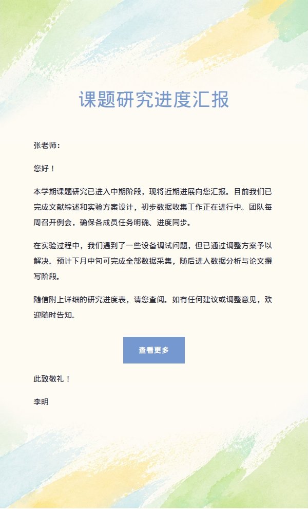 柔和彩墨多场景邮件模板