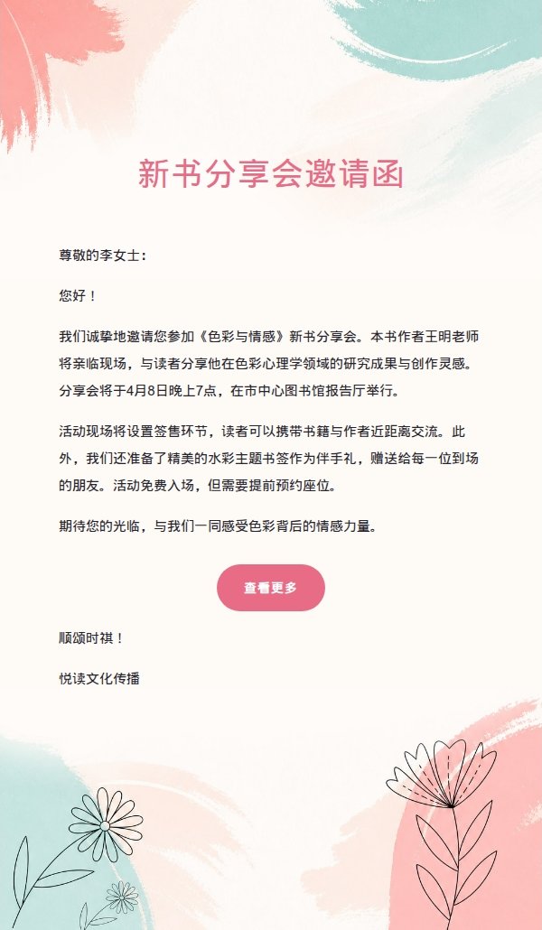 珊瑚青刷痕多场景邮件模板 2