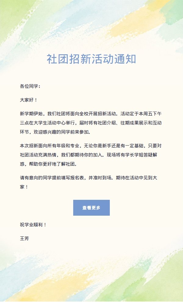 柔和彩墨多场景邮件模板 2