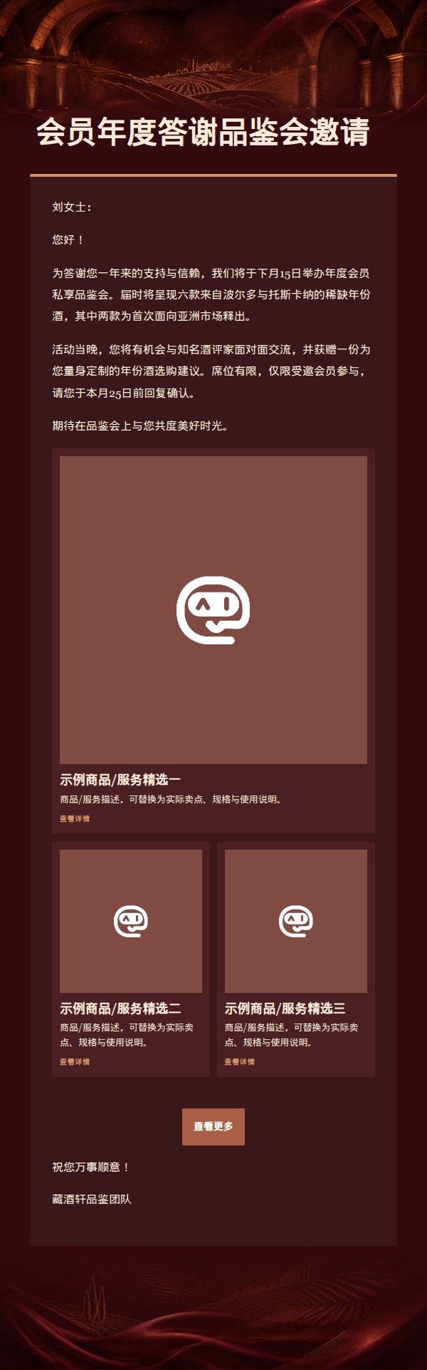 勃艮第铜色藏酒精选营销邮件 2