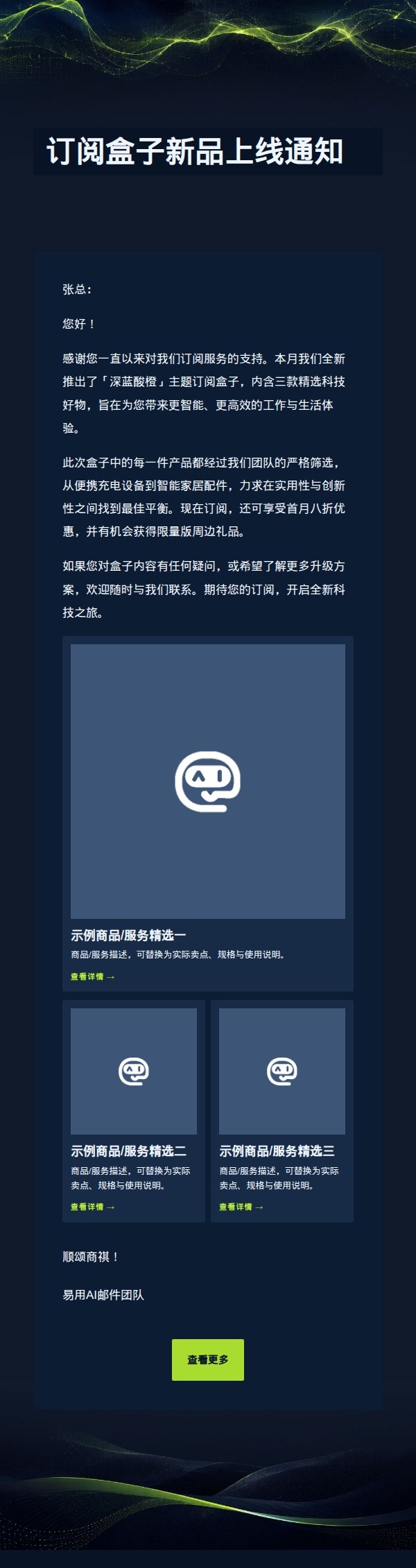 深蓝酸橙订阅盒子营销邮件