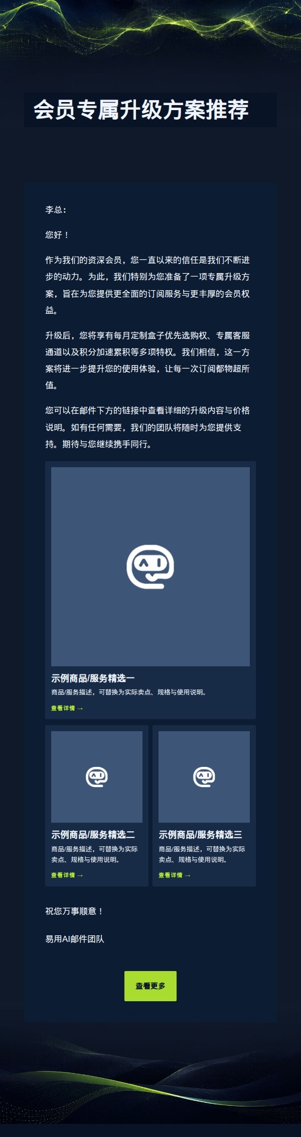 深蓝酸橙订阅盒子营销邮件 2
