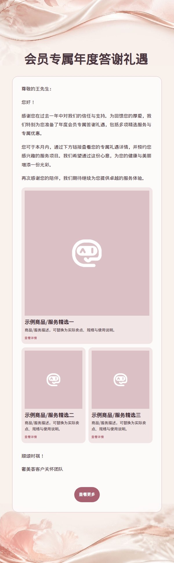 珍珠玫瑰奢享高端营销邮件 2