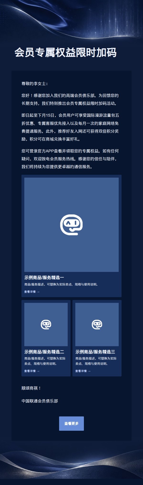 蓝宝石银套餐高端推广邮件 2