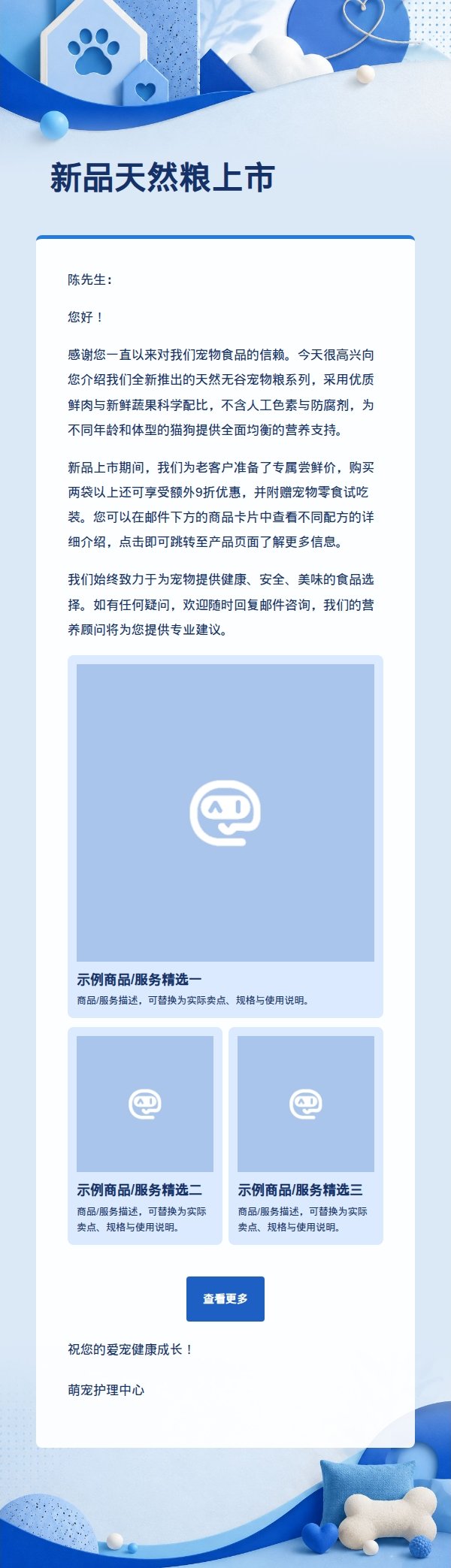 钴蓝现代风宠物营销邮件 2