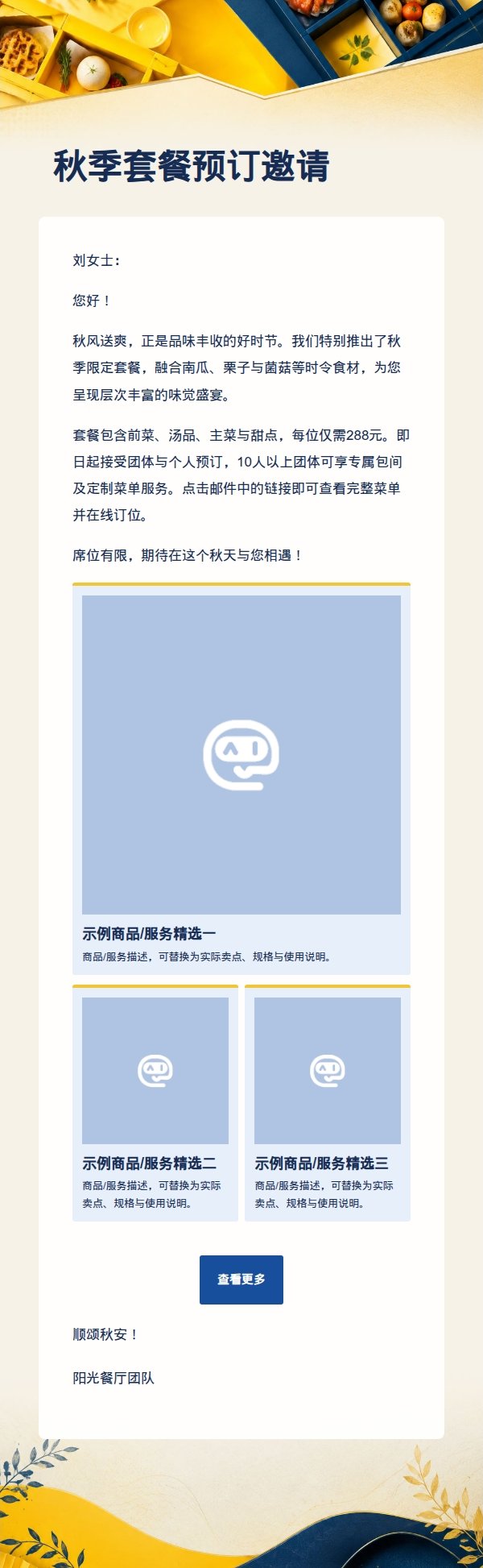 亮黄蓝便当格餐饮营销邮件 2