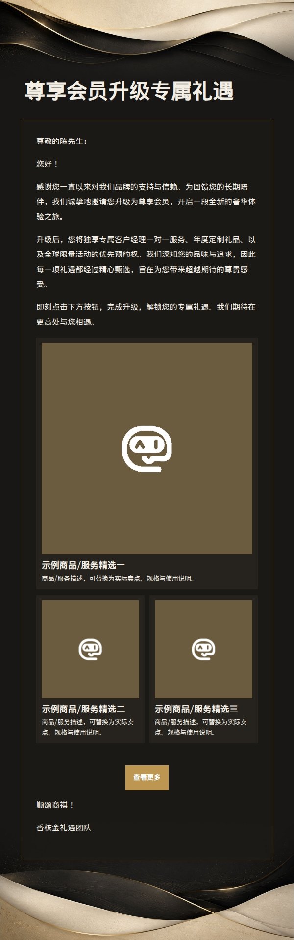 香槟金礼遇高端会员专属邀请
