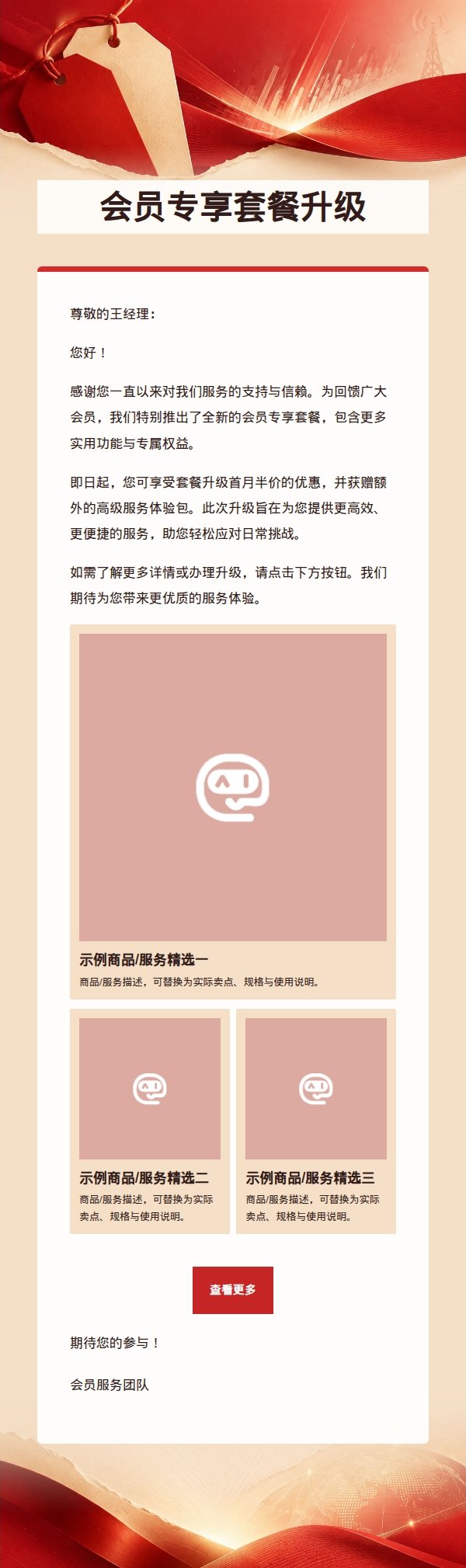 红色奶油促销风邮件模板 2