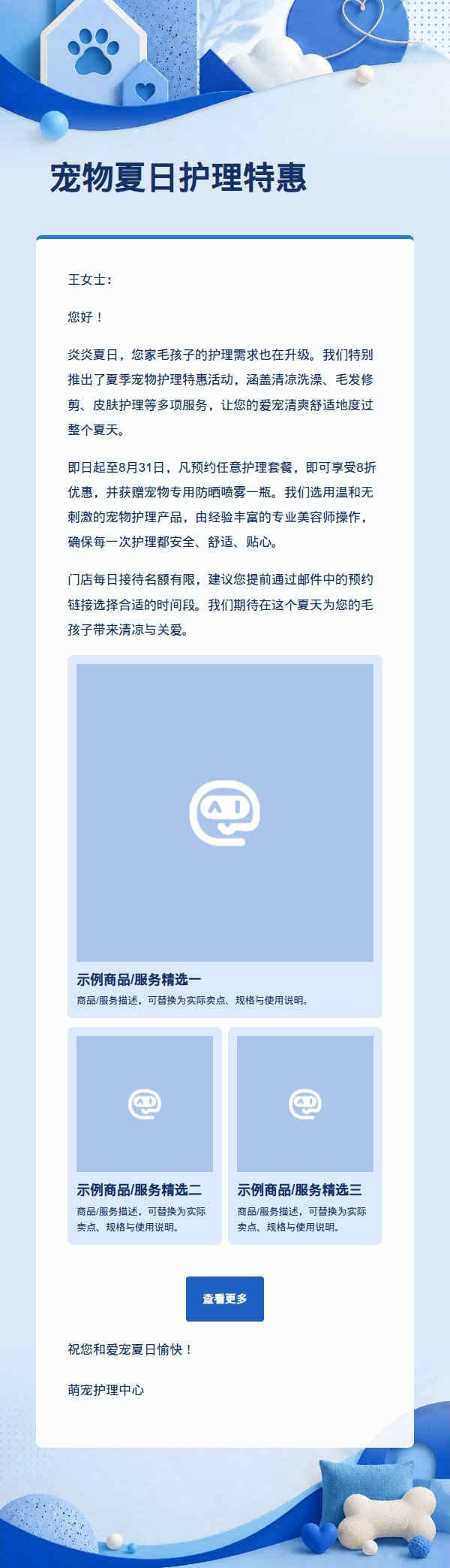 钴蓝现代风宠物营销邮件