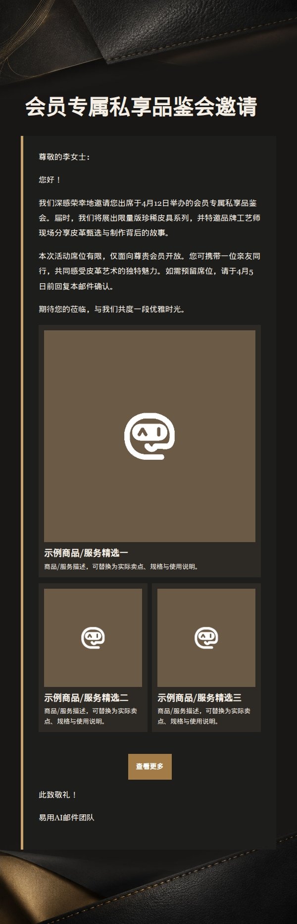 沙金墨黑皮具精选营销邮件 2
