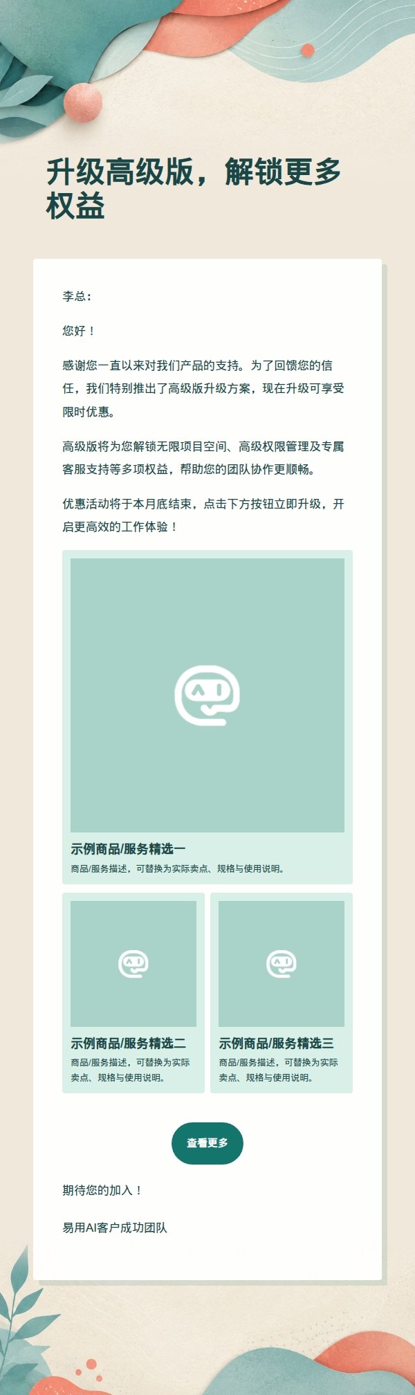青绿珊瑚活力营销推广邮件 2