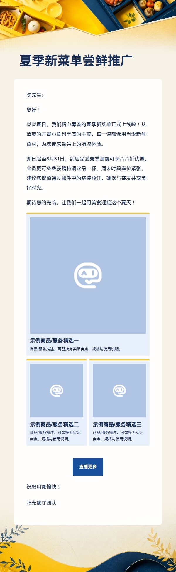 亮黄蓝便当格餐饮营销邮件