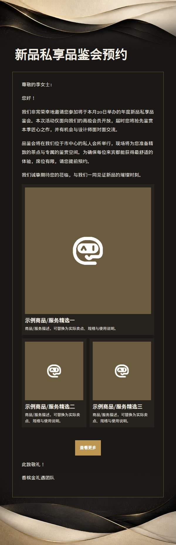 香槟金礼遇高端会员专属邀请 2