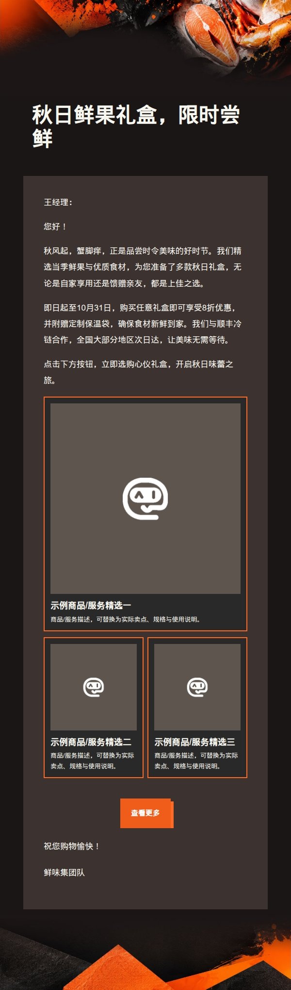 橙黑强对比食品营销邮件
