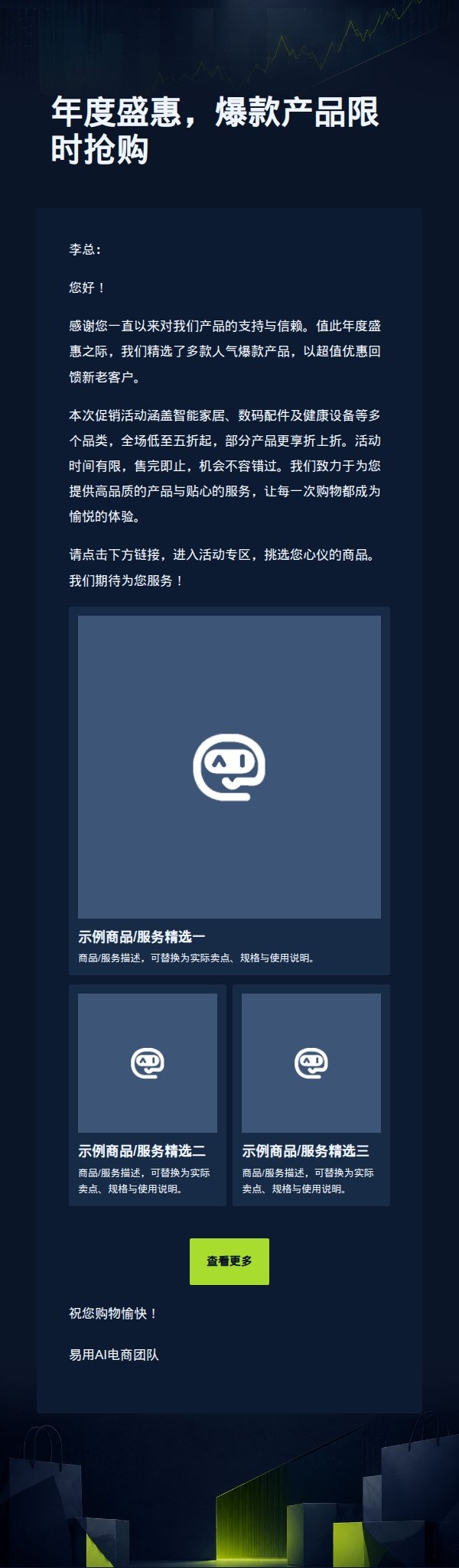 深蓝酸橙信号风电商营销邮件 2