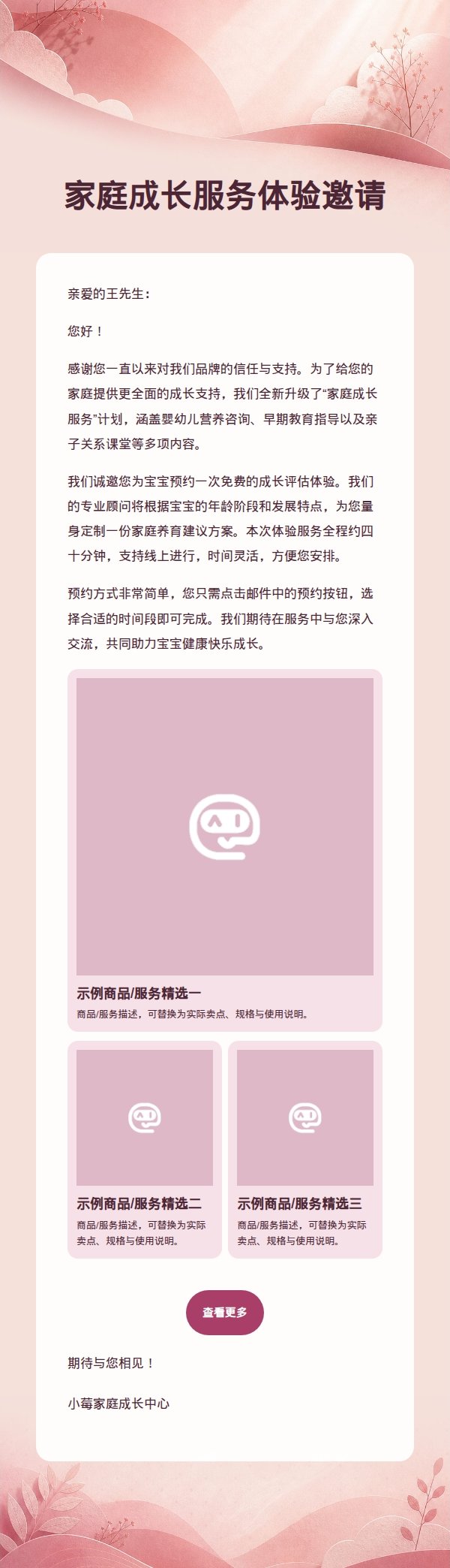 玫瑰莓果柔光母婴营销邮件 2
