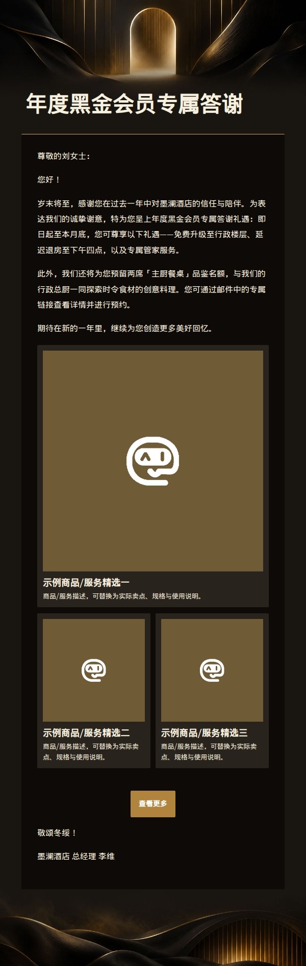 墨黑鎏金酒店尊享礼遇 2