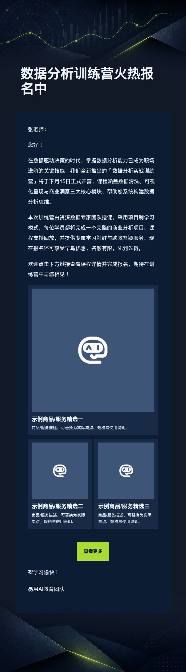 深蓝酸橙信号风教育营销邮件