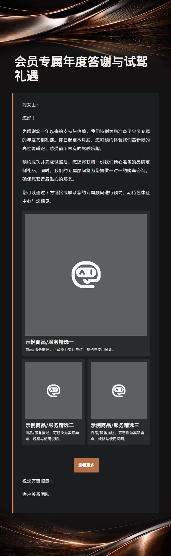 石墨铜色高端汽车体验营销邮件 2