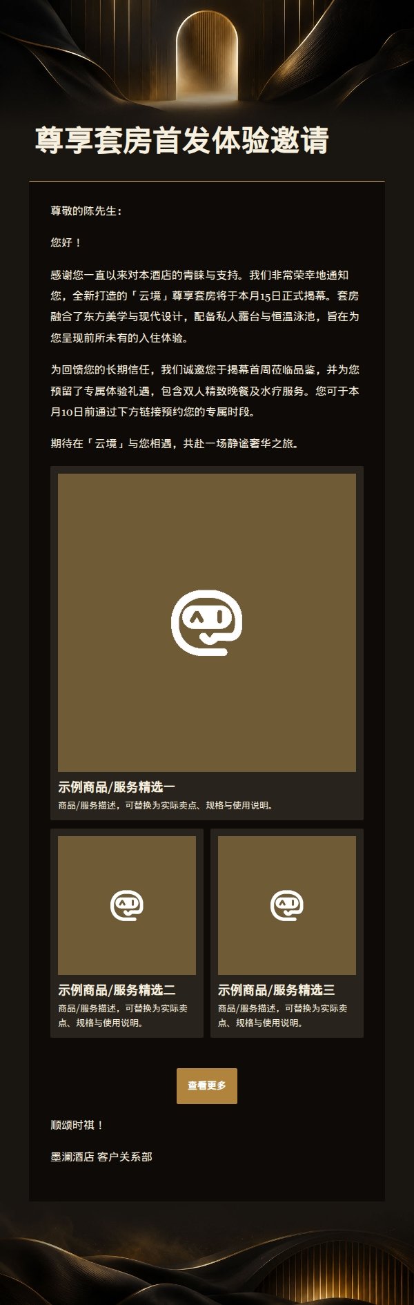 墨黑鎏金酒店尊享礼遇