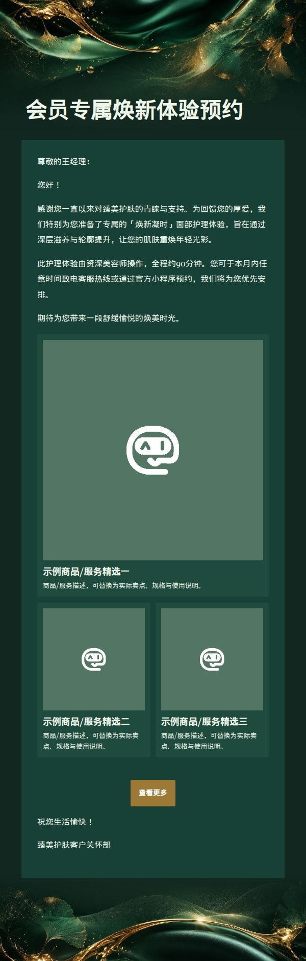 祖母绿奢华美妆礼遇邀请函 2