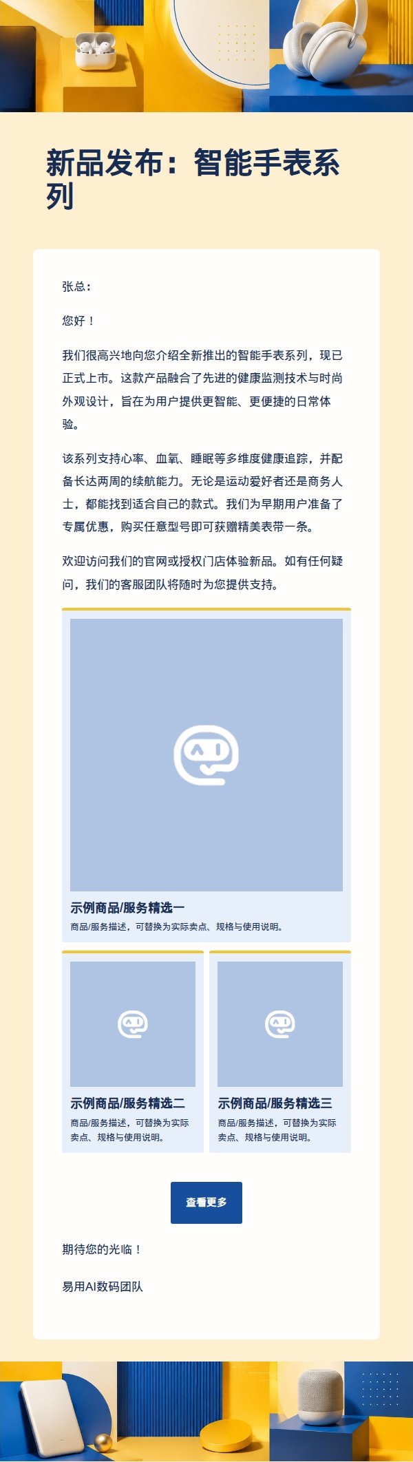 亮黄蓝数码产品营销推广邮件