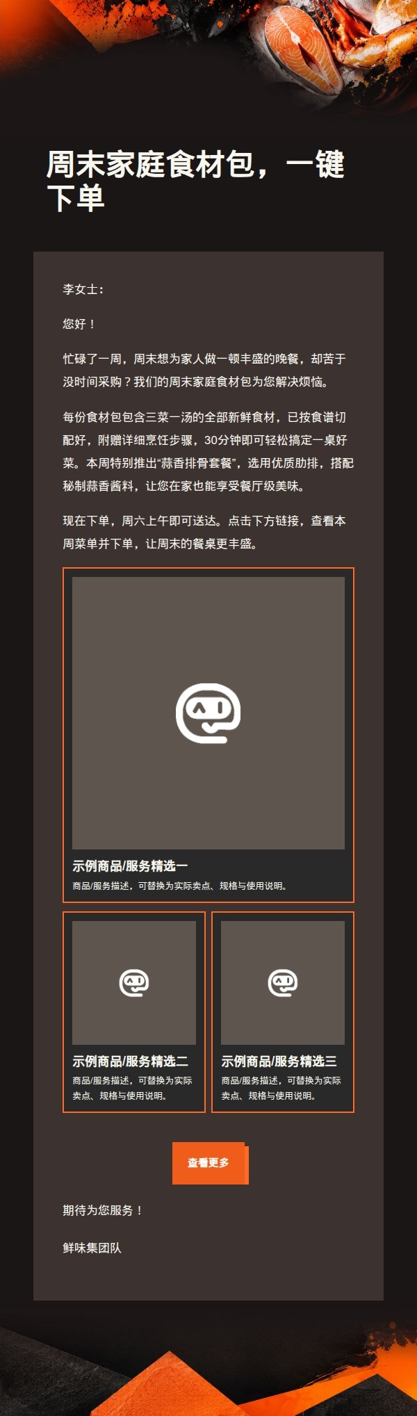 橙黑强对比食品营销邮件 2