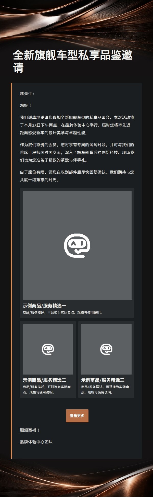 石墨铜色高端汽车体验营销邮件