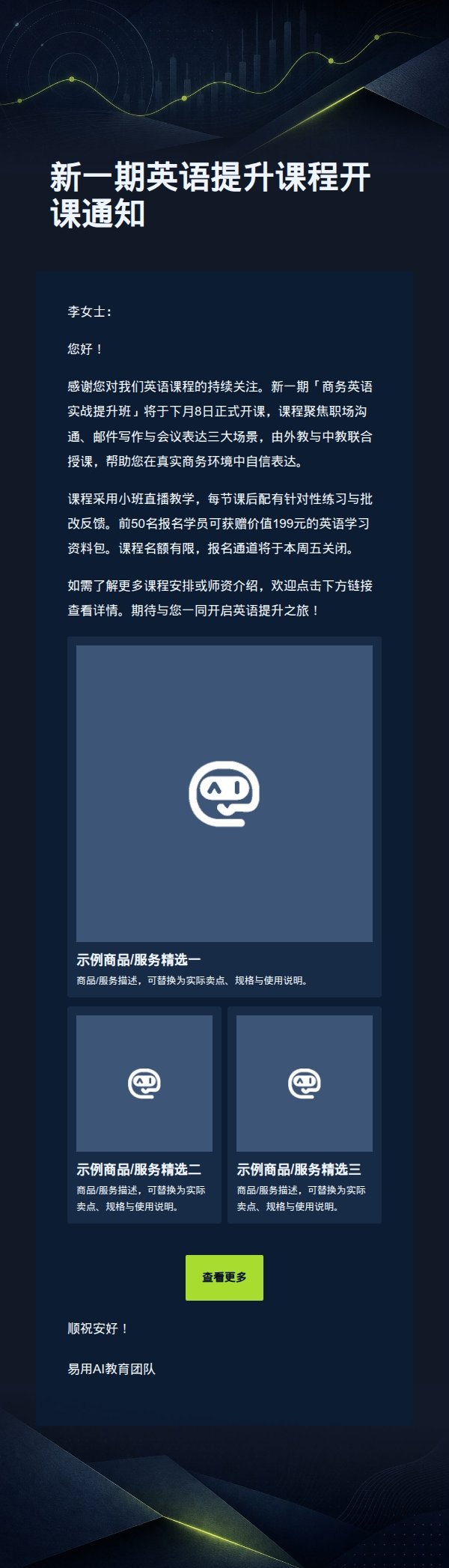 深蓝酸橙信号风教育营销邮件 2