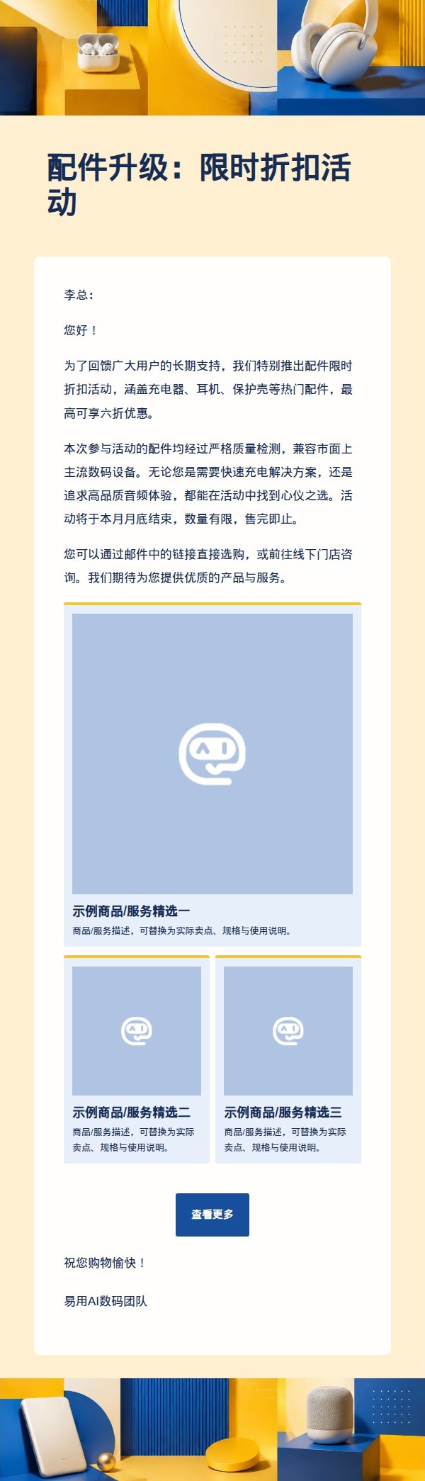 亮黄蓝数码产品营销推广邮件 2