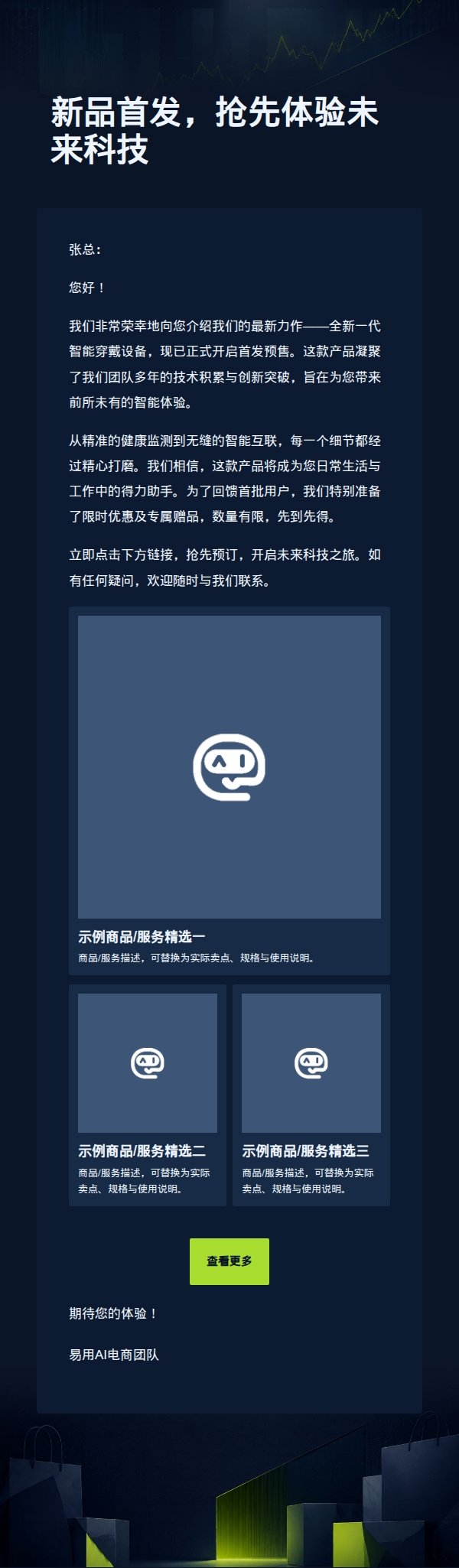 深蓝酸橙信号风电商营销邮件