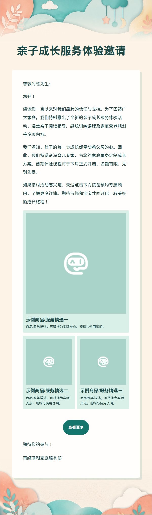青绿珊瑚母婴家庭好物推广 2