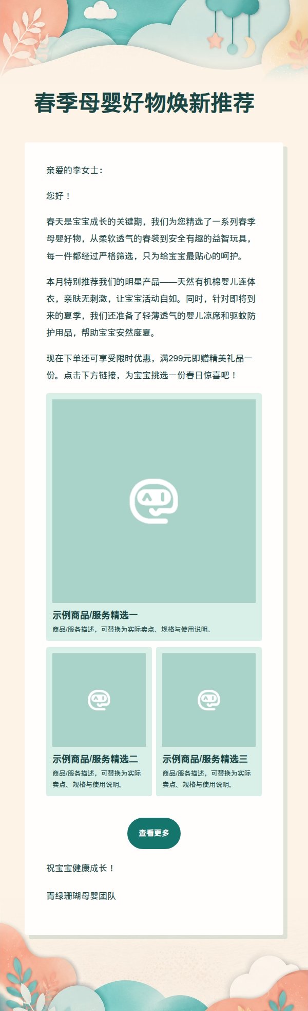 青绿珊瑚母婴家庭好物推广