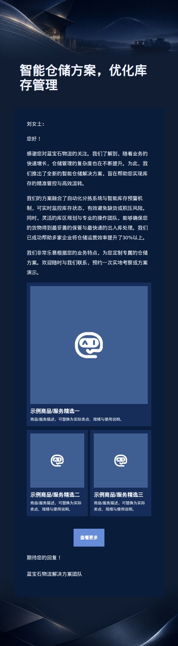 蓝宝石银物流高端营销邮件 2