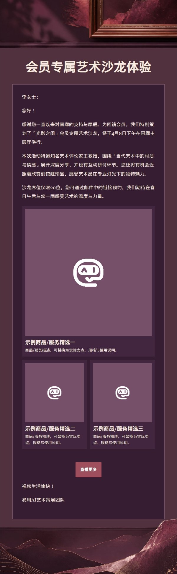 深梅紫艺术展映高端邀请函 2