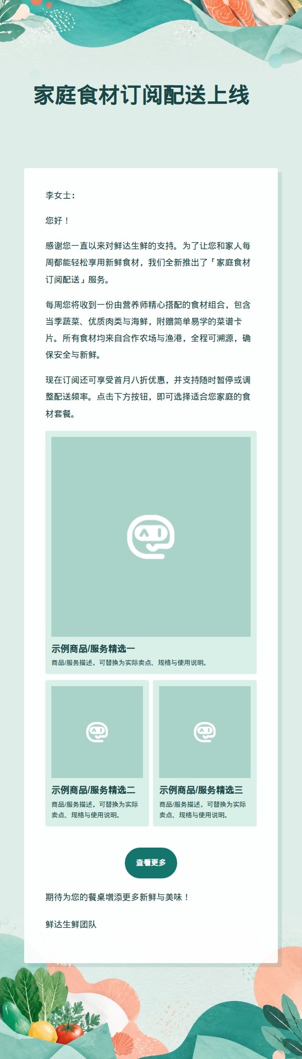 青绿活力食品生鲜营销邮件 2