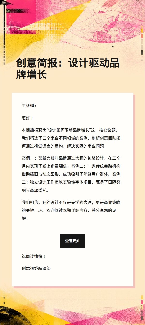 洋红亮黄创意简报