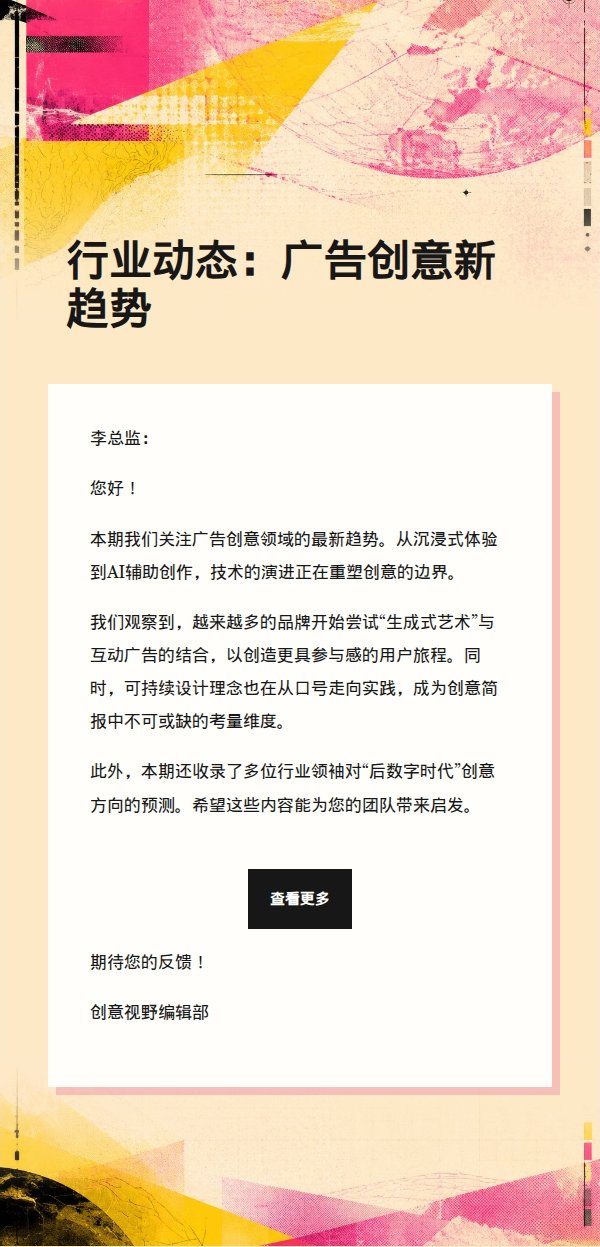 洋红亮黄创意简报 2