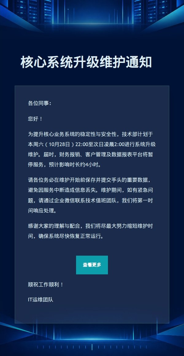 午夜蓝系统维护提醒