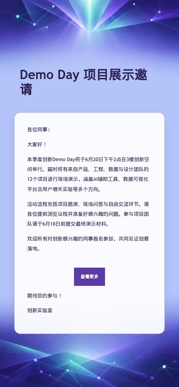 紫罗兰创新演示日通知