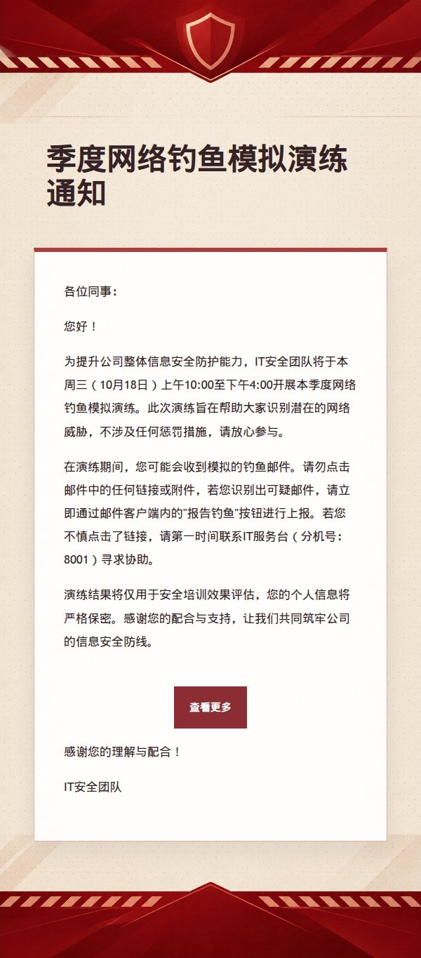 深红信息安全演练通知