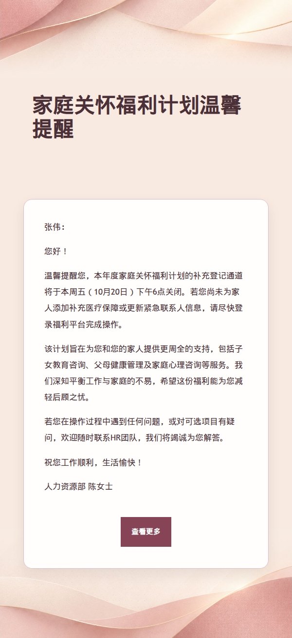 玫瑰米白员工福利登记通知 2