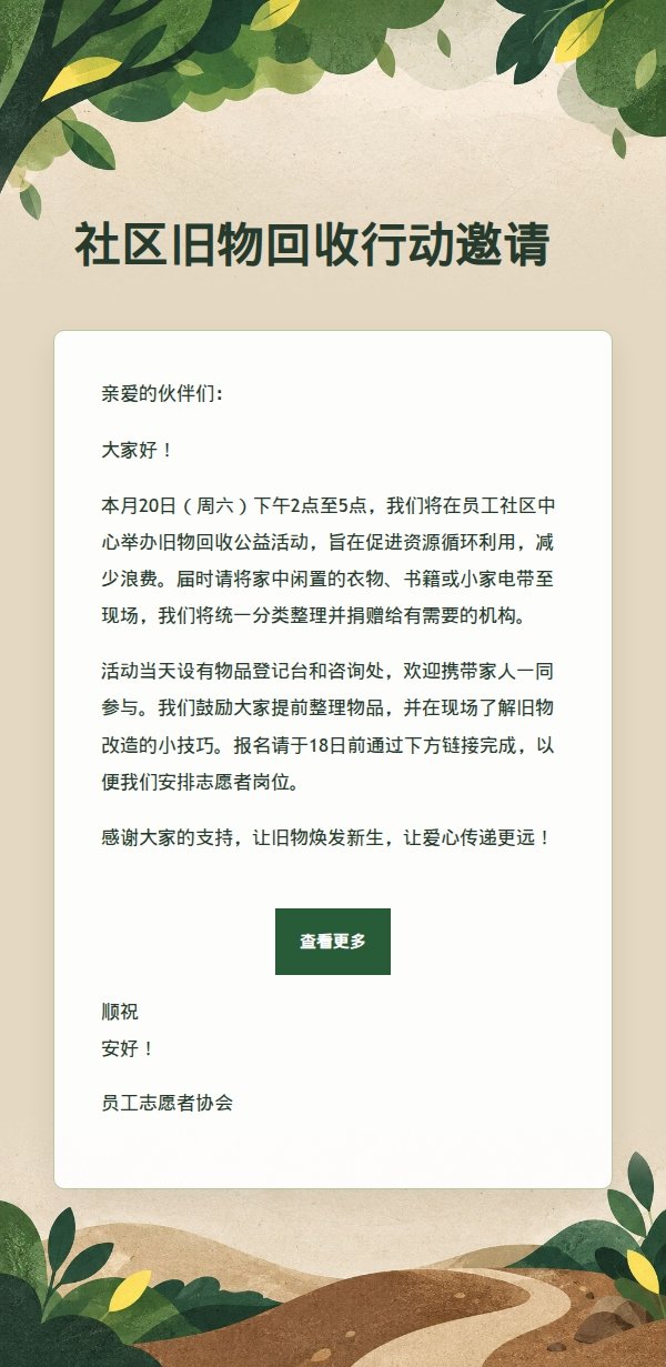 森林绿公益行动召集令 2
