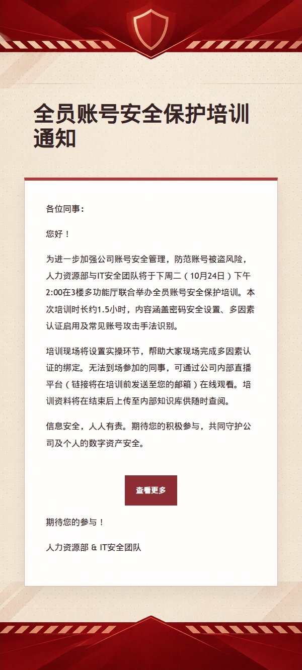 深红信息安全演练通知 2