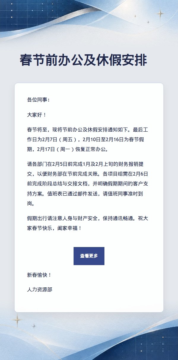 靛蓝年末办公安排通知 2